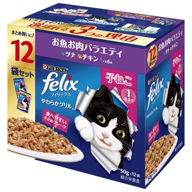 他サイト： ネスレ フィリックスパウチ やわらかグリル 子ねこ お魚お肉バラエティ 50g×12袋の商品画像