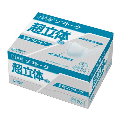 他サイト： ソフトーク超立体マスク3層プロタイプ 大きめサイズ / 51047→53620 50枚入 ユニ・チャーム (M0617)の商品画像