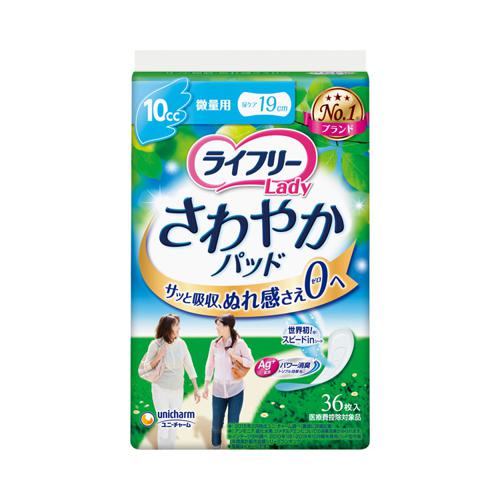 他サイト： ライフリー さわやかパッド 10cc / 52227→74569 36枚 ユニ・チャーム 排泄関連/紙おむつ/軽失禁パッド (Tの商品画像