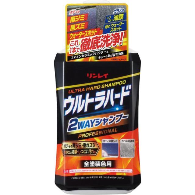 他サイト： 即納在庫品 リンレイ ウルトラハード2WAYシャンプー 263517 263517の商品画像