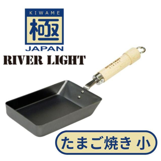 他サイト： 即納在庫品 リバーライト リバーライト 極JAPAN たまご焼き 鉄のフライパン キワメ RIVERLIGHT 正規品 ガス火 の商品画像