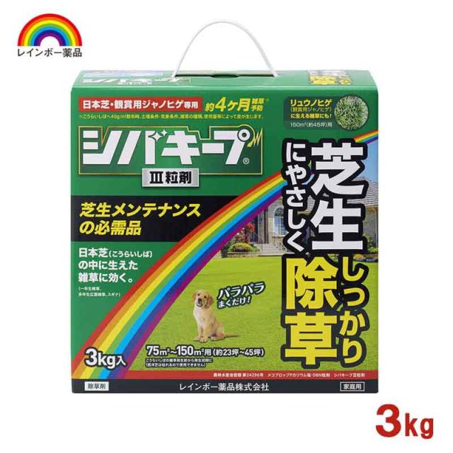 他サイト： 即納在庫品 レインボー薬品 シバキープIII粒剤 3kg 芝生用 粒状除草剤 雑草 除草剤の商品画像