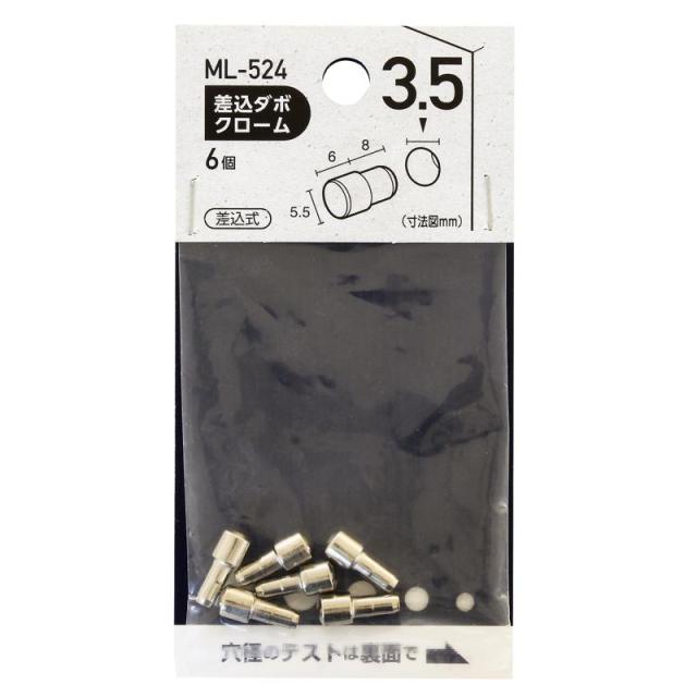 他サイト： 差込ダボ(クローム) 3.5mm クロ-ム 6個入り WAKI(和気産業) (ML524)の商品画像