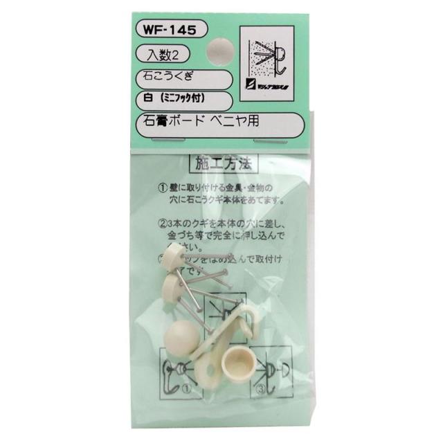 他サイト： 石こうくぎ 白 ミニフック付 2セット入り WAKI(和気産業) (WF-145)の商品画像