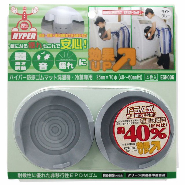 他サイト： ハイパー防振ゴムマット 洗濯機・冷蔵庫用 ライトグレー 高さ25×70φmm 4個入り WAKI(EGH-006)の商品画像