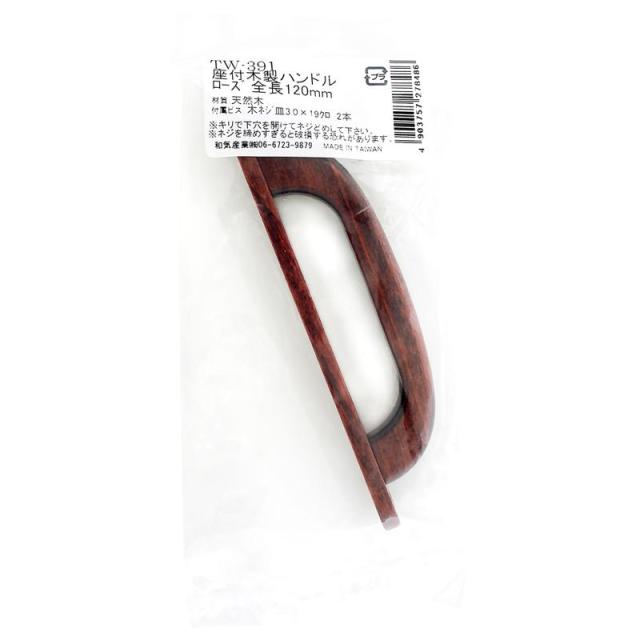 他サイト： 座付 木製ハンドル ローズ 全長120mm WAKI(和気産業) (TW-391)の商品画像