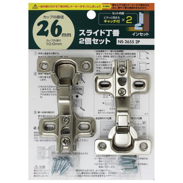 他サイト： スライド丁番 インセット カップ径26φmm 2個入り WAKI(和気産業) (NS2655)の商品画像