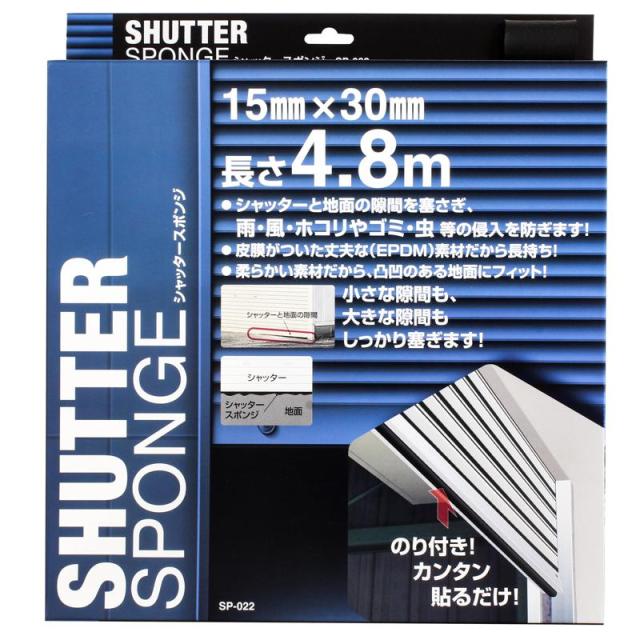 他サイト： シャッタースポンジ 15×30mm×4.8m WAKI(和気産業) (SP022)の商品画像
