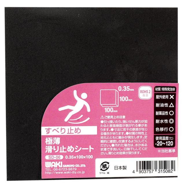 他サイト： 極薄滑り止めシート グレー 100×100mm WAKI(和気産業) (SD06)の商品画像