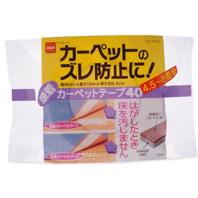 他サイト： 吸着カーペットテープ40 15×0.4mm×40m ニトムズ (T266)の商品画像