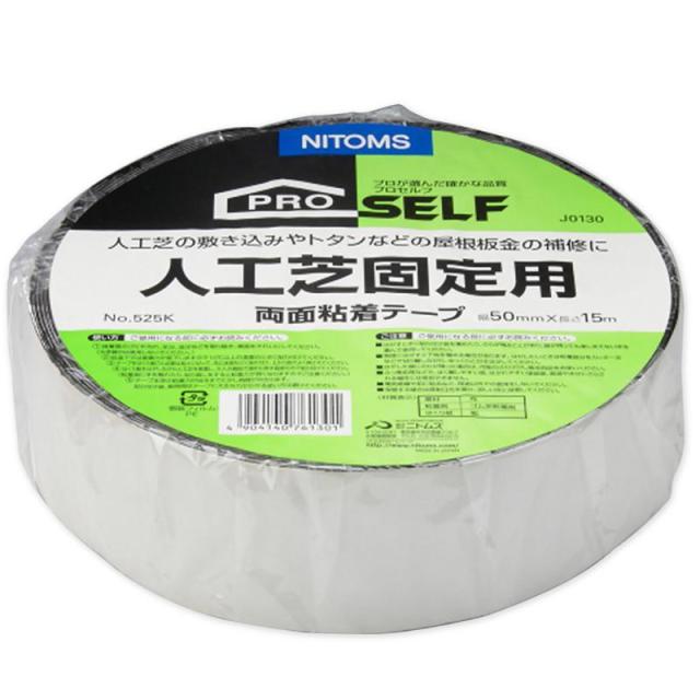 他サイト： 人工芝固定用両面粘着テープ 50mm×15m ニトムズ (J0130)の商品画像