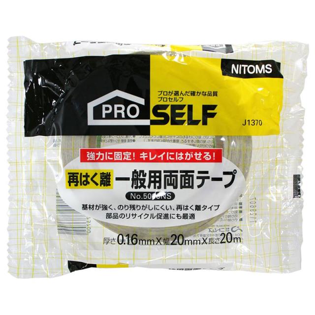 他サイト： 再はく離一般用両面テープ 20×0.16mm×20m ニトムズ (J1370)の商品画像