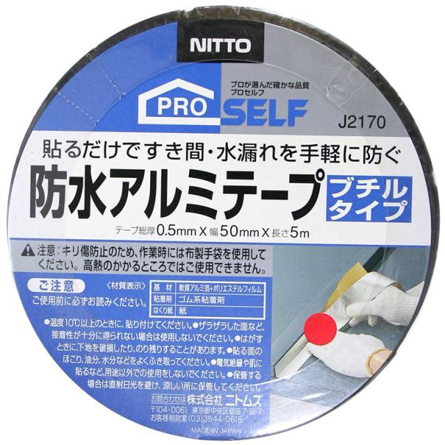 他サイト： 防水アルミテープ ブチルタイプ 50mm×5m ニトムズ (J-2170)の商品画像