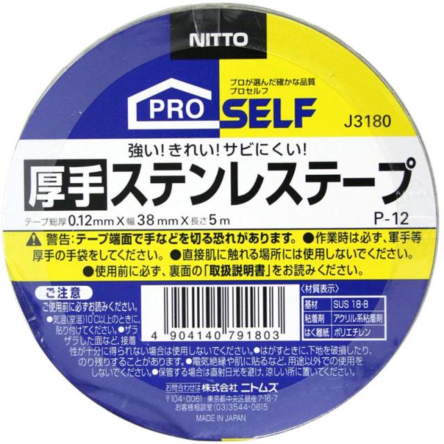 他サイト： 厚手ステンレステープ 38mm×5m ニトムズ (J3180)の商品画像