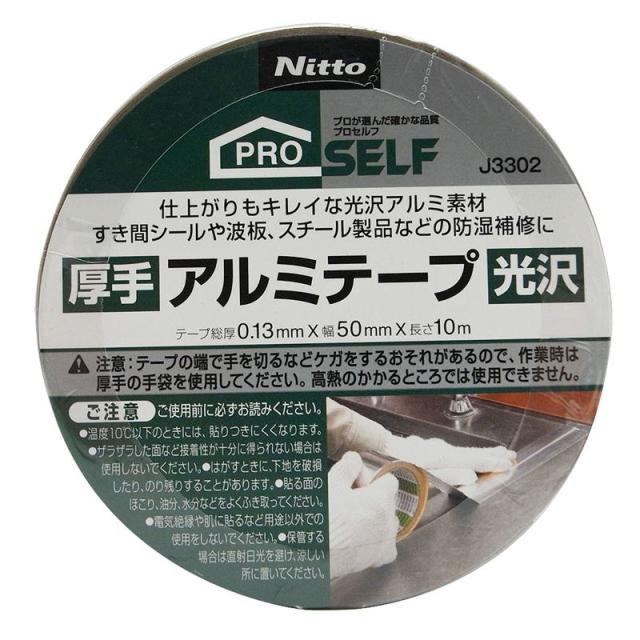 他サイト： 厚手アルミテープ光沢 60mm×10m ニトムズ (J3302)の商品画像