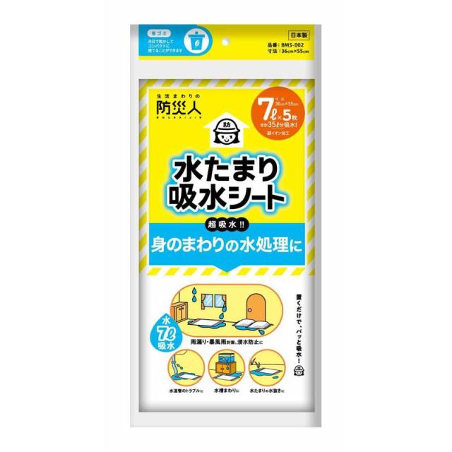 他サイト： 防災人 吸水シート 360×550mm 5枚入り 第一衛材 (BMS-002)の商品画像