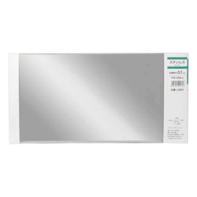 他サイト： 平板粘着剤付 ステンレス 0.1×150×300mm 久宝金属 (L9081)の商品画像