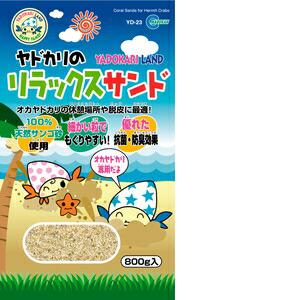他サイト：  マルカン ヤドカリのリラックスサンド800g の商品画像