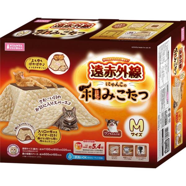 他サイト： 即納在庫品 猫用こたつ 猫 ハウス 省エネ 遠赤外線 にゃんこの和みこたつ にゃごみ 猫 こたつ ネコ ねこ M 温活 CT-5の商品画像