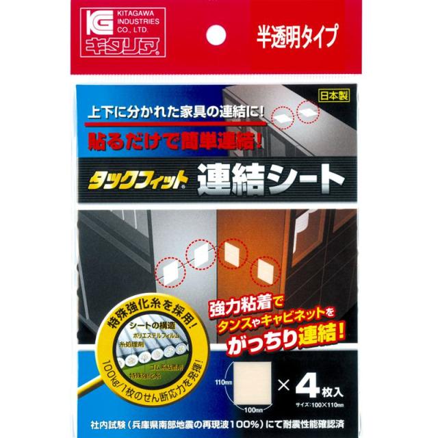 他サイト： 分割家具用 タックフィット 連結シート 半透明 110×100×2mm 4枚入り 北川工業 (TFS-1120)の商品画像