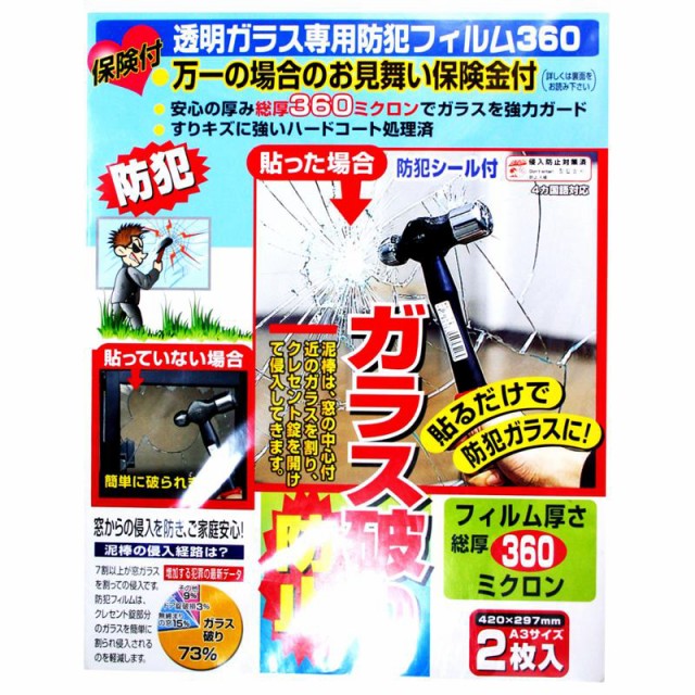 他サイト： 保険付防犯フィルム 2枚入り ノムラテック (N-2255)の商品画像