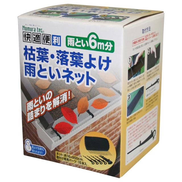 他サイト： 枯葉・落葉よけ雨といネット 160mm×6m×1mm ノムラテック (N-2421)の商品画像