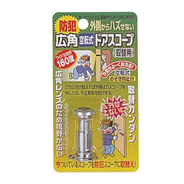 他サイト： 広角空転式ドアスコープ 17X17X23〜36mm シルバー ノムラテック (N-2068)の商品画像