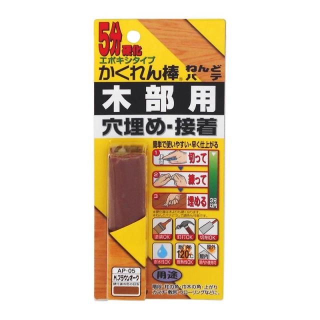 他サイト： かくれん棒ねんどパテ ミディアムブラウンオーク 20g 建築の友 (AP-05)の商品画像