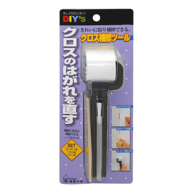 他サイト： クロス補修ツール ローラー、ヘラ、ハケ付き 建築の友 (CH-01)の商品画像