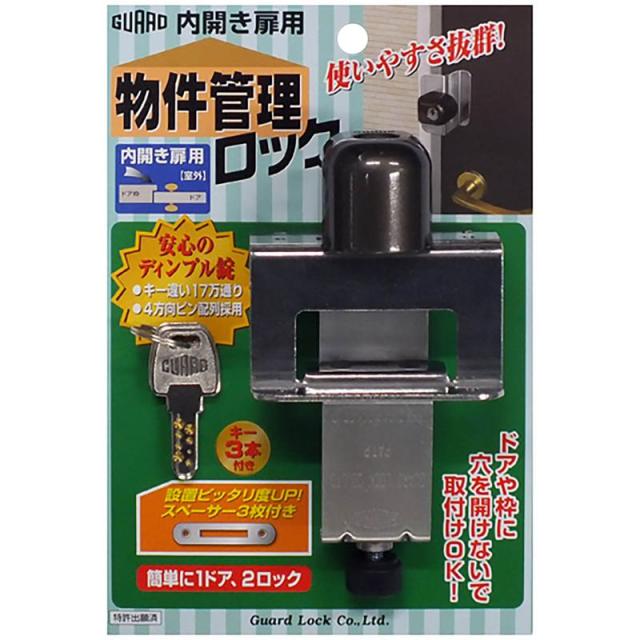 他サイト： 内開き扉用 物件管理ロック ガードロック (NO.597)の商品画像
