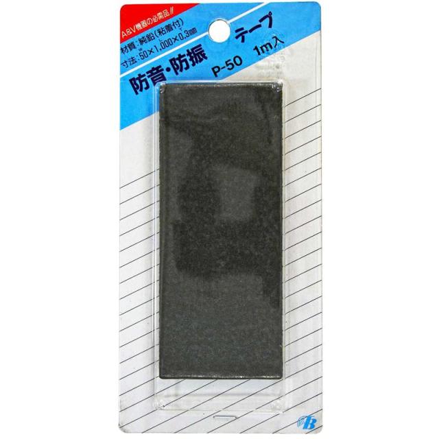 他サイト： 防音・防振テープ グレー 0.3mm×50mm×1000mm 東京防音 (P-50)の商品画像