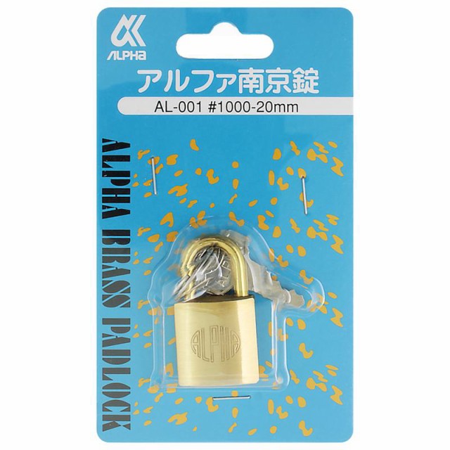 他サイト： アルファ南京錠 #1000 20mm アルファ (AL-001)の商品画像