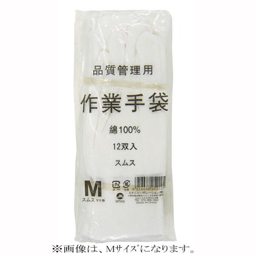 他サイト： ミタニ 品質管理用 作業手袋 スムス (マチなし) 12双入 Lの商品画像
