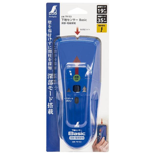 他サイト： シンワ測定 下地センサー Basic 深部・電線探知 79153の商品画像