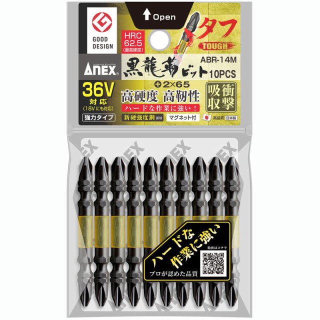 他サイト： ANEX 黒龍靭ビット タフ 10本袋入 +2x65 ABR-14M 兼古製作所の商品画像