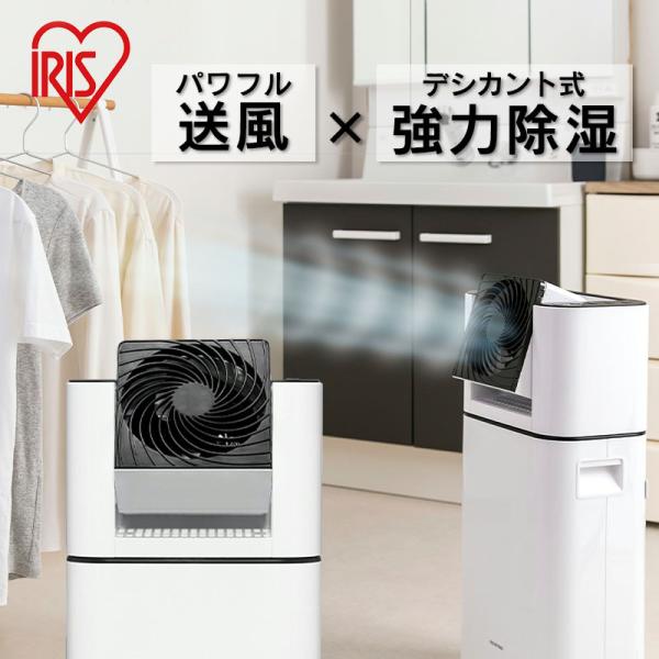 他サイト： アイリスオーヤマ サーキュレーター衣類乾燥除湿機 IJD-I50 ホワイト天面ブラック 乾燥 除湿 部屋干し デシカント式 送風の商品画像