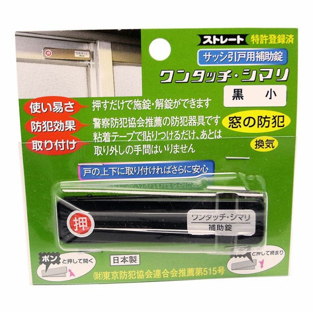 他サイト： ワンタッチシマリ 黒 18.5×80mm 伊藤製作所の商品画像