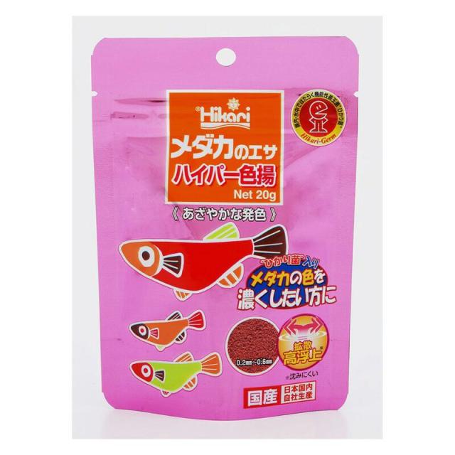 他サイト：  キョーリン 観賞魚 メダカのエサ ハイパー色揚 20g の商品画像