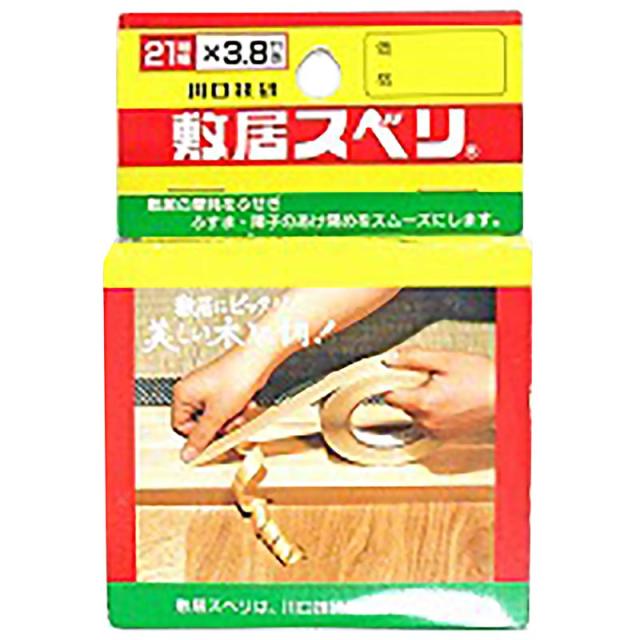 他サイト： 敷居スベリ 2色木肌調 21mm×3.8m 川口技研 (C-2103)の商品画像