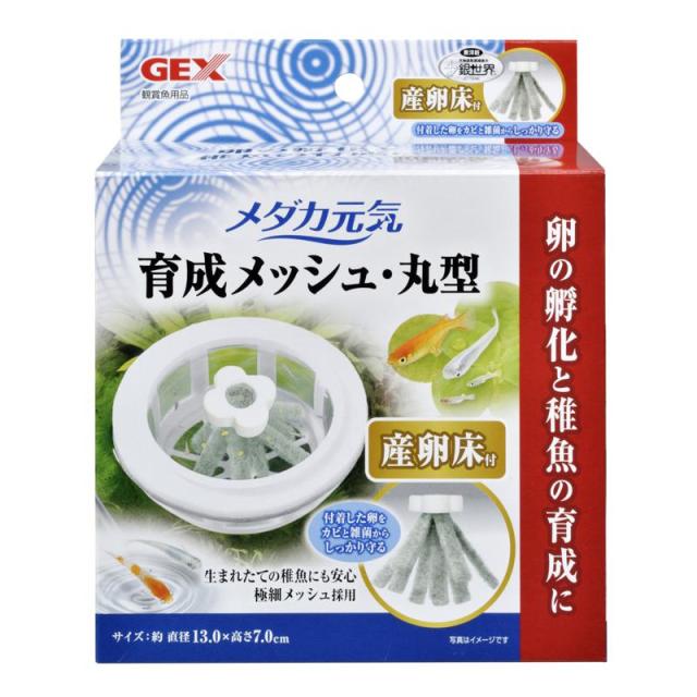 他サイト： ジェックス GEX メダカ元気 育成メッシュ 丸型 産卵床付の商品画像