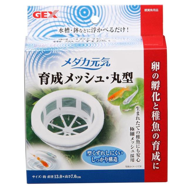 他サイト： ジェックス GEX メダカ元気 育成メッシュ 丸型の商品画像