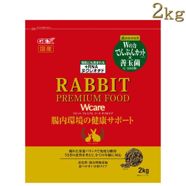 他サイト： 即納在庫品 GEX ラビットプレミアムフード ダブルケア 2kg うさぎ 餌 低でんぷん 善玉菌配合 ジェックスの商品画像
