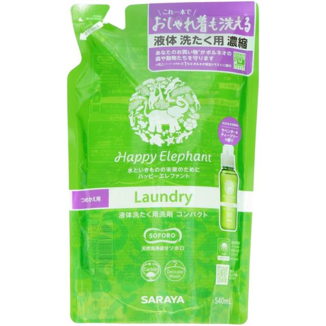 他サイト： サラヤ ハッピーエレファント 液体洗たく用洗剤コンパクト 詰替 540mlの商品画像