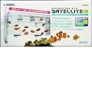 他サイト：  スドー サテライトL の商品画像