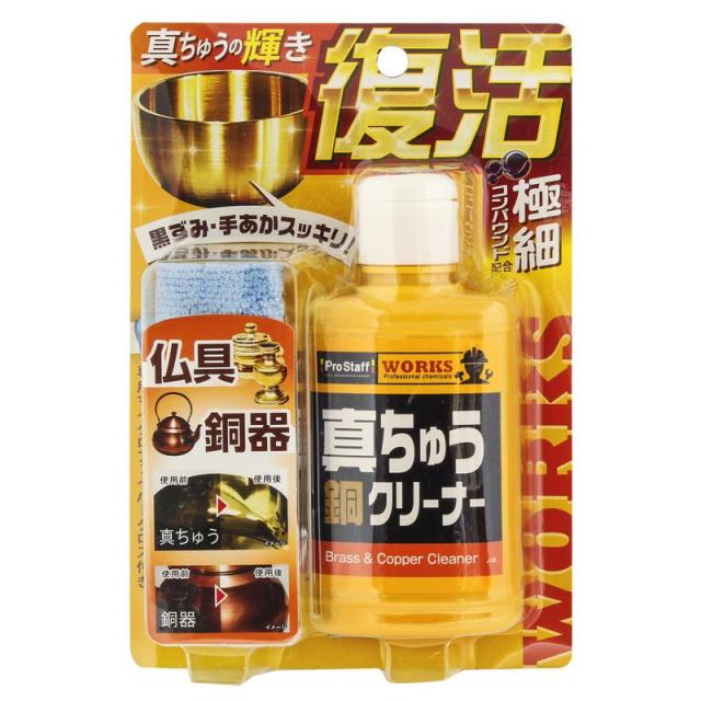 他サイト： WORKS 真鍮・銅クリーナー 100g プロスタッフ (J-44)の商品画像