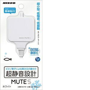 他サイト：  ニッソー MUTE S ホワイト 超静音エアーポンプ ミュートS 30L以下水槽適合 の商品画像