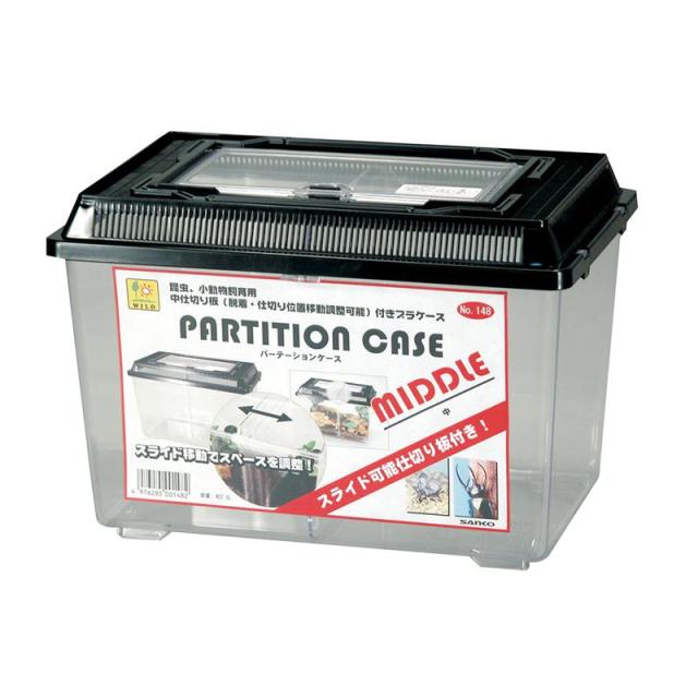 他サイト： 三晃商会 サンコー パーテーションケース 中の商品画像