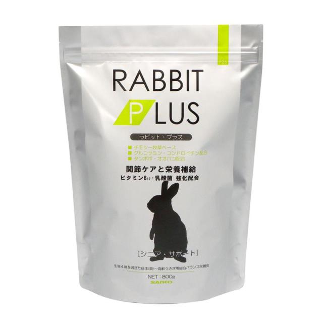 他サイト： 三晃商会 サンコー ラビット・プラス シニア・サポート 800gの商品画像