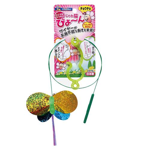 他サイト： ドギーマン(Doggy Man) じゃれ猫 びょーんチョウチョ ドギーマンハヤシの商品画像