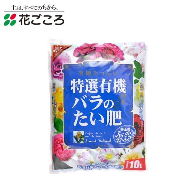 他サイト： 即納在庫品 花ごころ 特選有機 バラのたい肥 10Lの商品画像